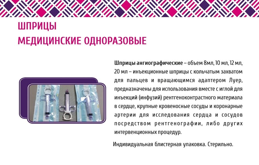 Шприцы медицинские одноразовые