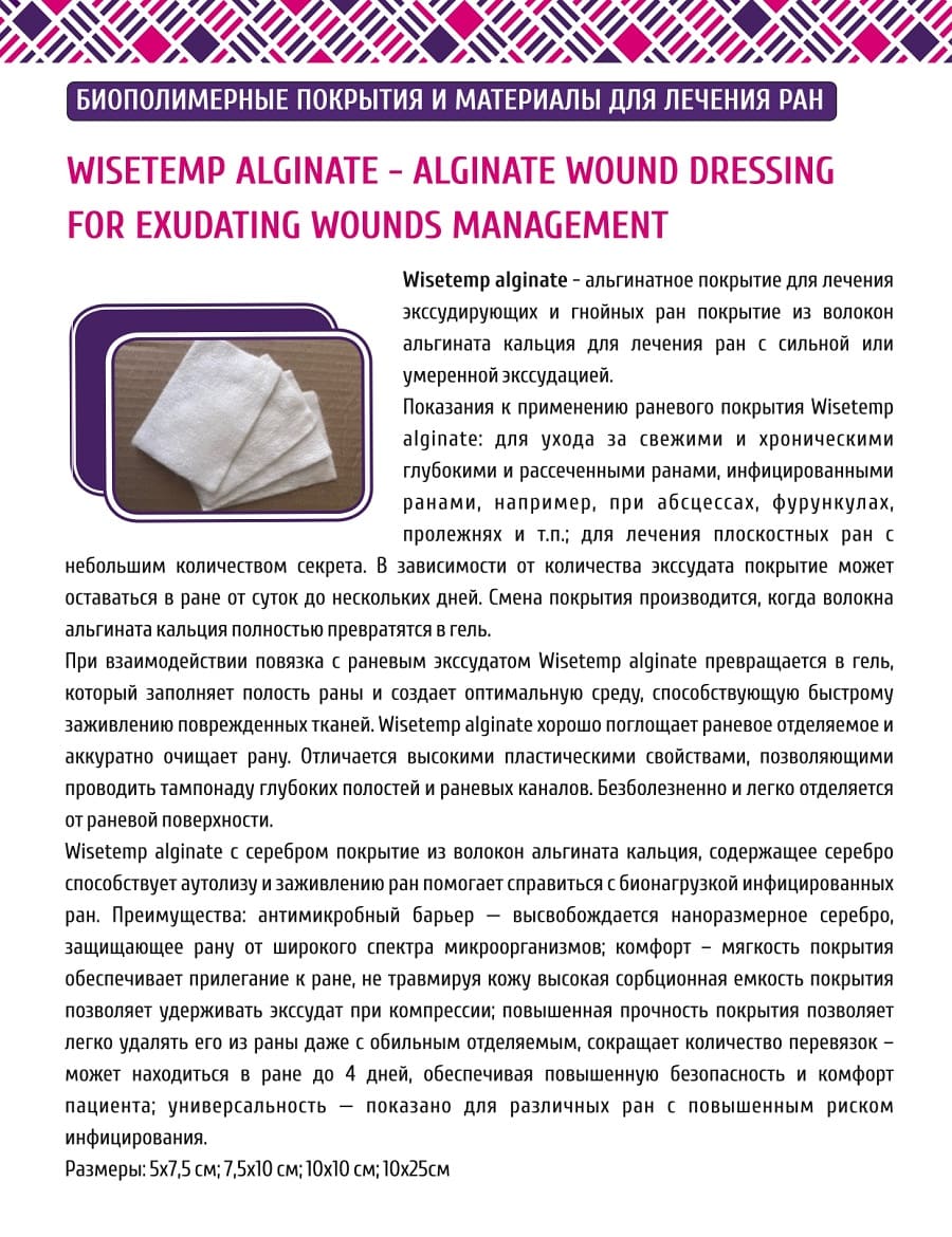 Биополимерные покрытия и материалы для лечения ран