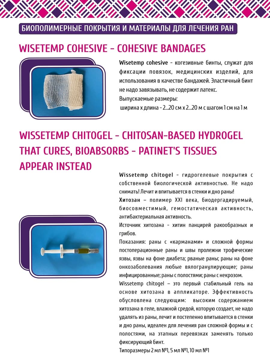 Биополимерные покрытия и материалы для лечения ран